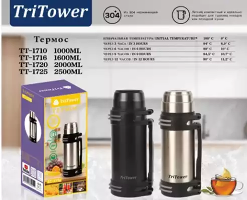 Классический термос TriTower TT-1725 2500ml черный